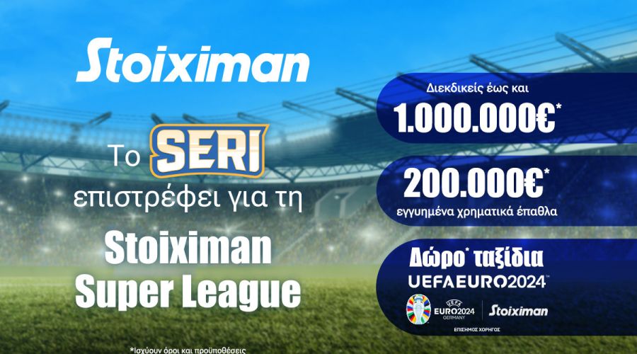 Seri Stoiximan Super League με δώρο ταξίδια για το EURO 2024 & με έπαθλο έως 1.000.000€*!