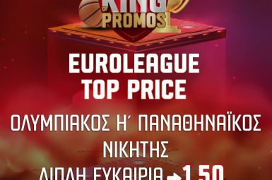 Final Four 2025: Σούπερ προσφορές* και ενισχυμένες αποδόσεις* στο Pamestoixima.gr