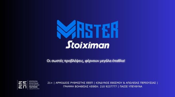Stoiximan Master