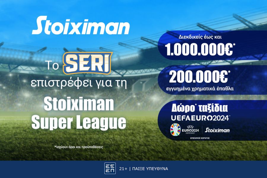 Seri Stoiximan Super League με δώρο ταξίδια για το EURO 2024 & με έπαθλο έως 1.000.000€*!