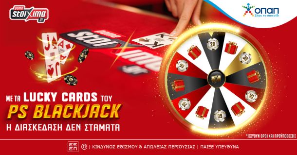 Pamestoixima.gr: Με τα Lucky Cards