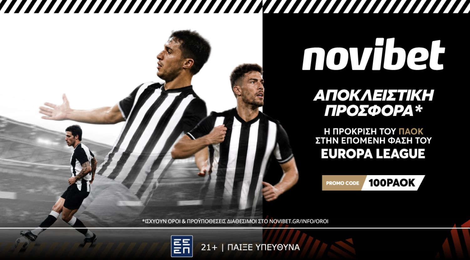 Super προσφορά: Η πρόκριση του ΠΑΟΚ σε απόδοση* 100!