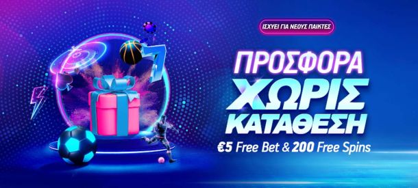 προσφορά της Sportingbet