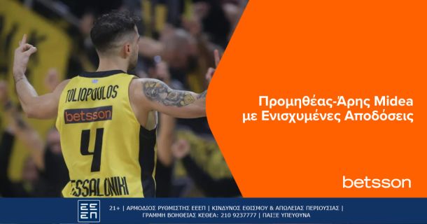 Περιστέρι-Άρης