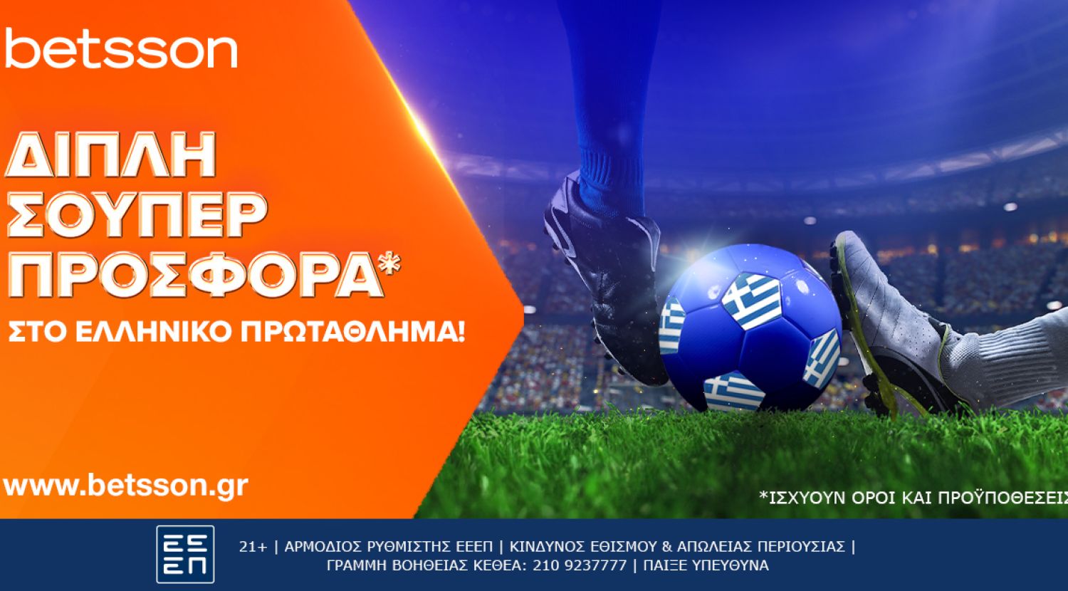 Betsson: Διπλή προσφορά στο ελληνικό πρωτάθλημα!