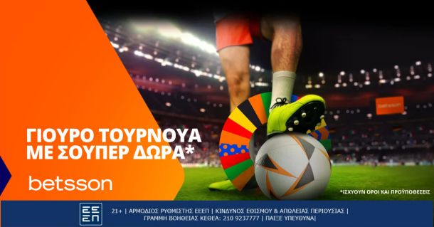 Γιούρο Τουρνουά