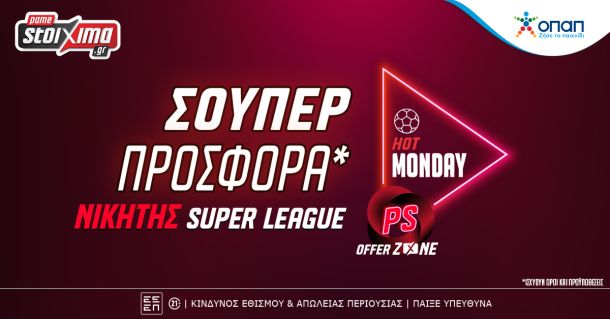 Super League: Σούπερ προσφορά