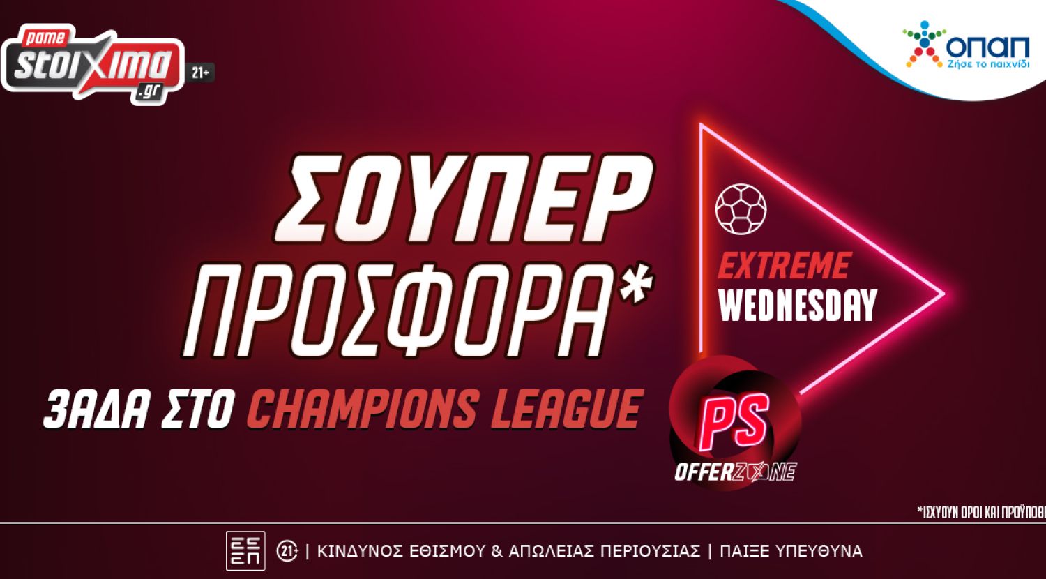 Champions League: Σούπερ προσφορά με τριάδα στο Pamestoixima.gr!
