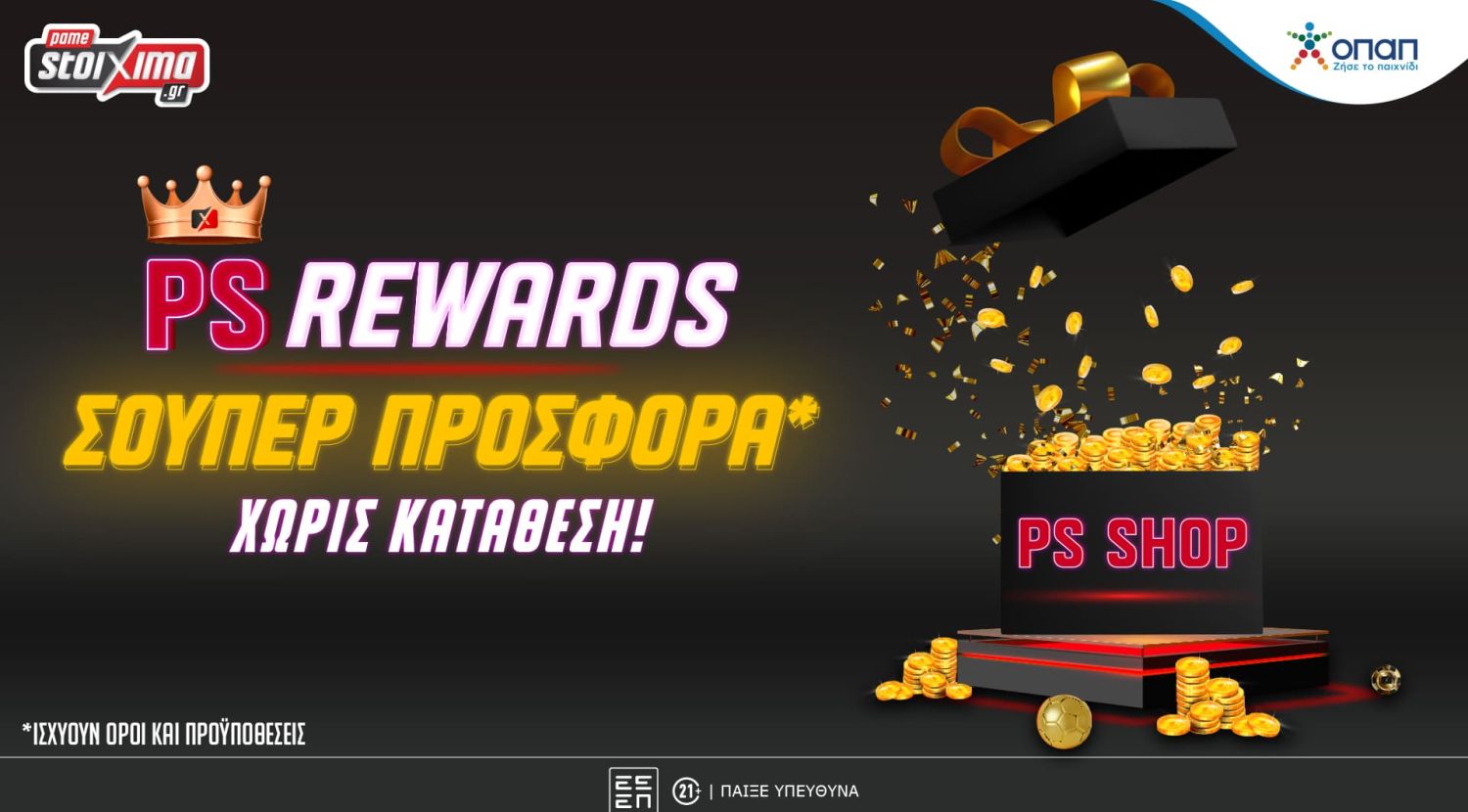 Το PS Rewards σε περιμένει με 100.000 δώρα!