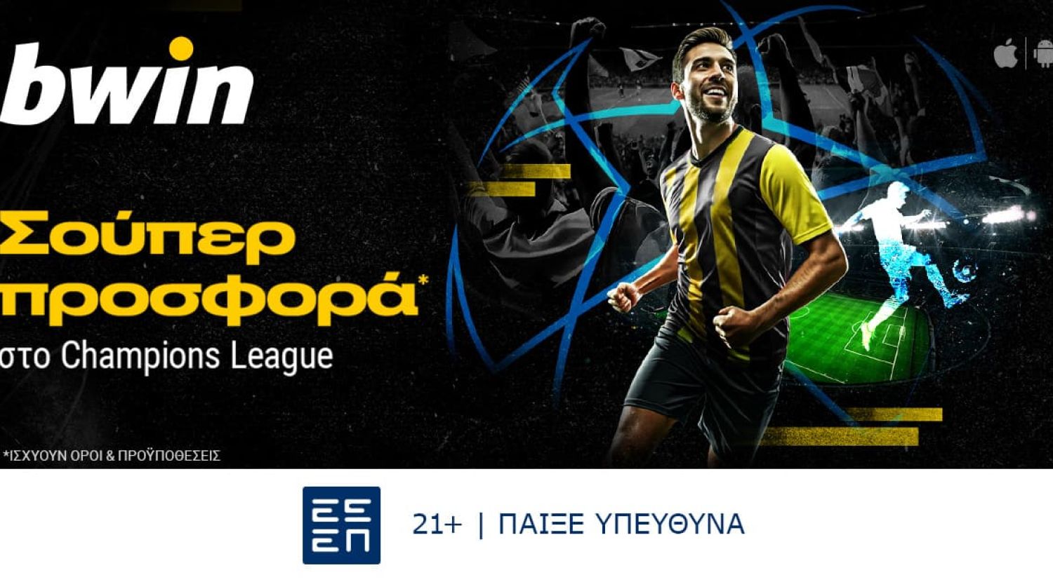 bwin - Έπαθλα από το Champions League!