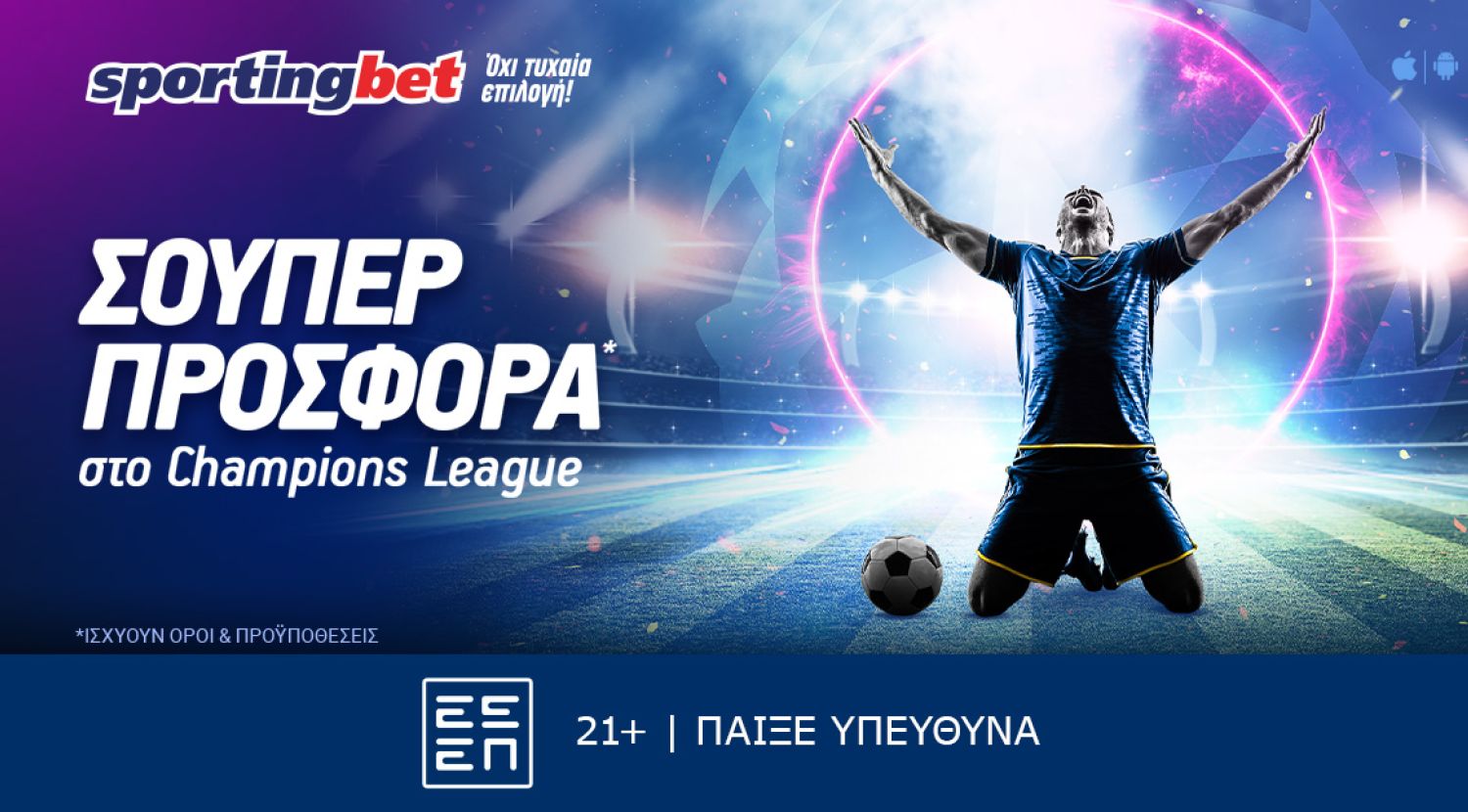 Sportingbet - Μοναδικά έπαθλα από το Champions League!