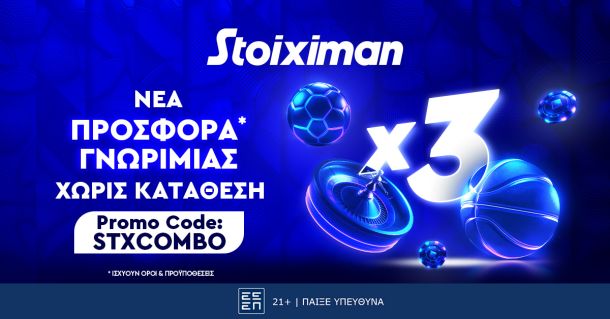 Τριπλή super προσφορά γνωριμίας