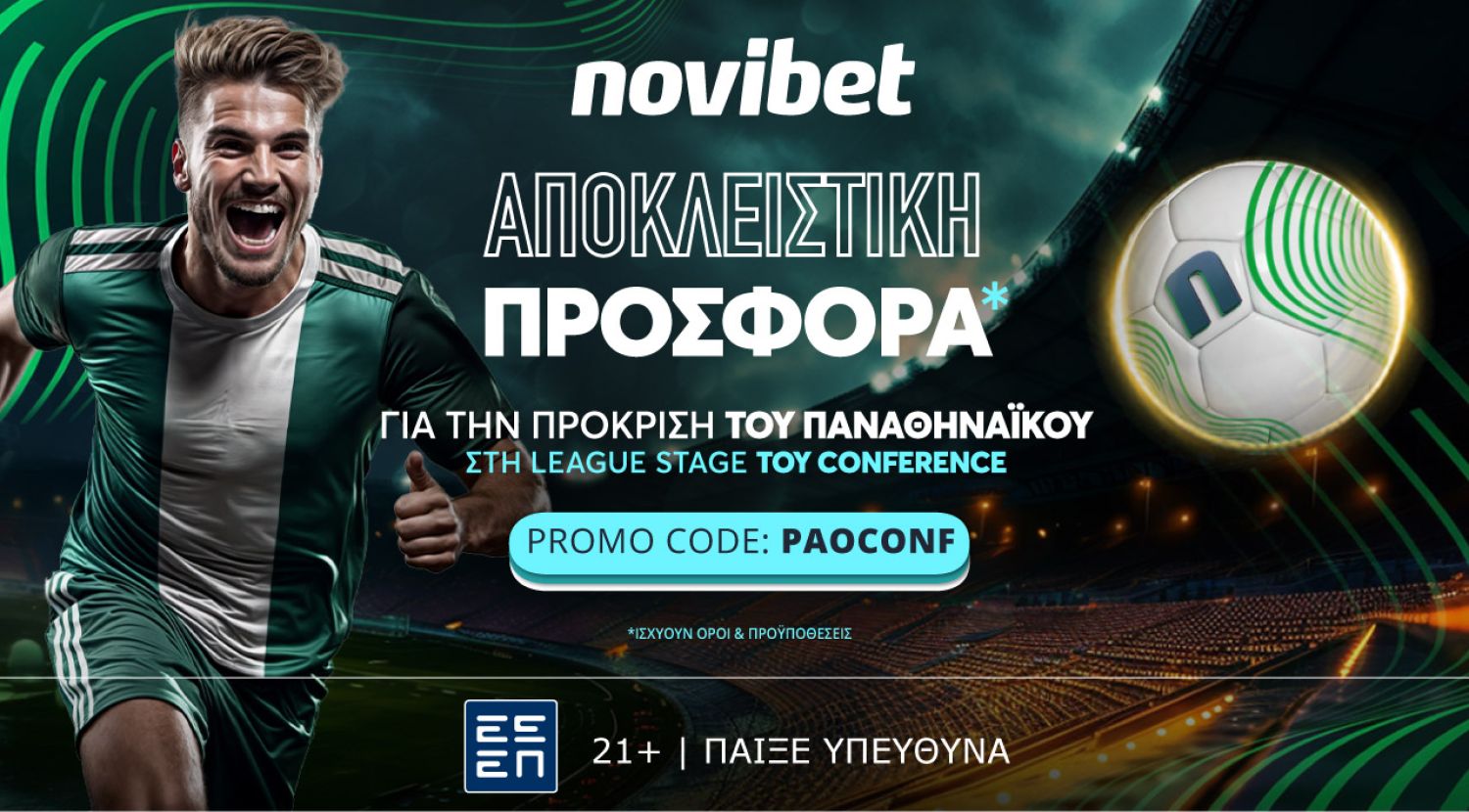 Σούπερ προσφορά για τη μάχη του Παναθηναϊκού με τη Λάνς!