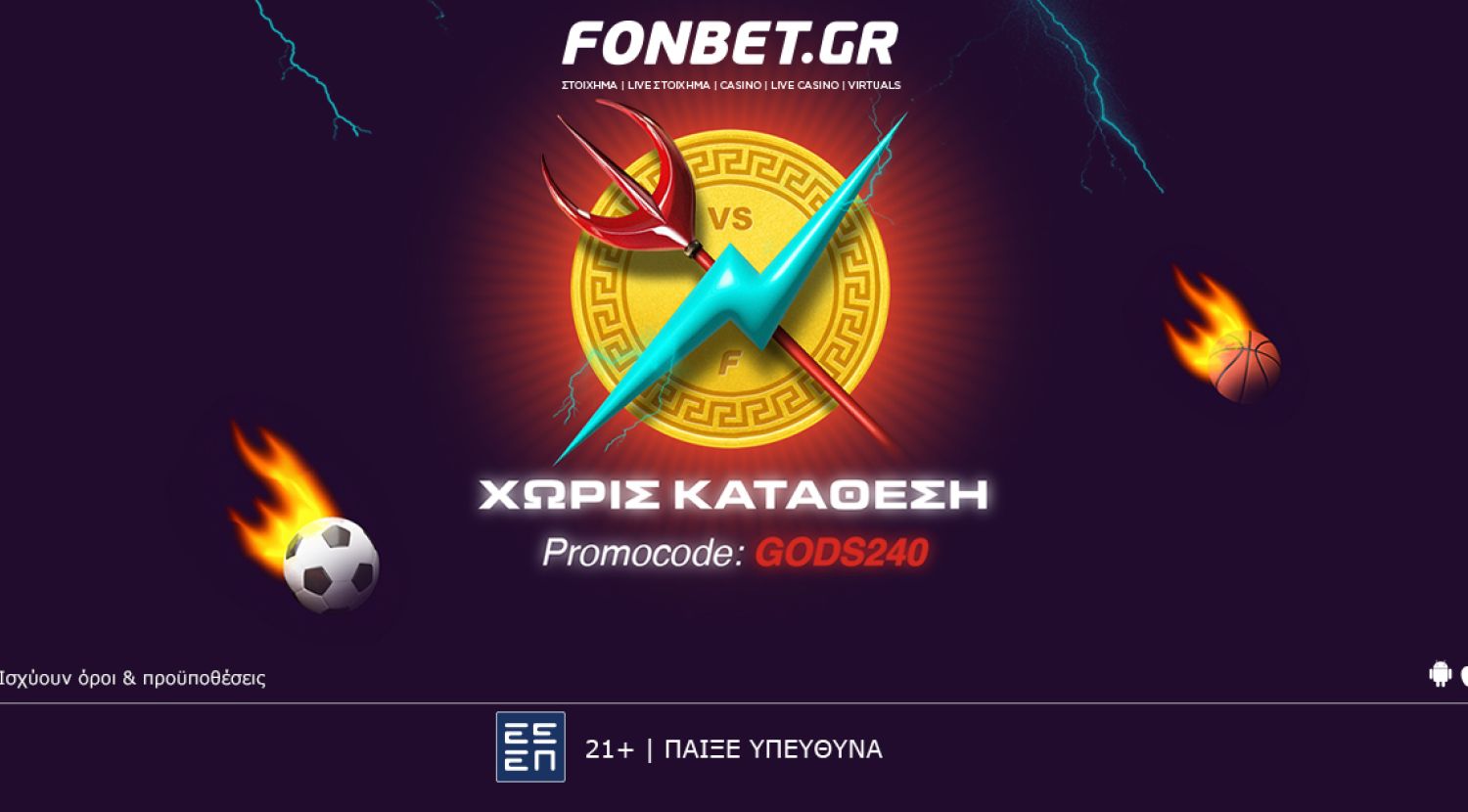 Ασυναγώνιστη προσφορά χωρίς κατάθεση! Τι περιμένεις;