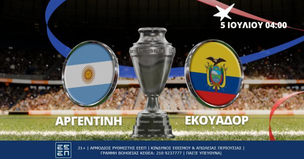 Αργεντινή – Εκουαδόρ