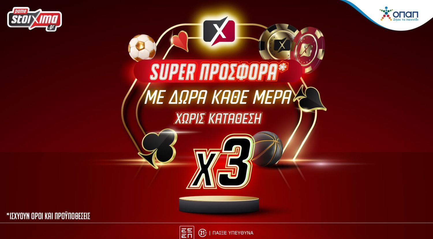 Ανανεωμένη τριπλή προσφορά με δώρα κάθε μέρα για ένα μήνα χωρίς κατάθεση στο Pamestoixima.gr!