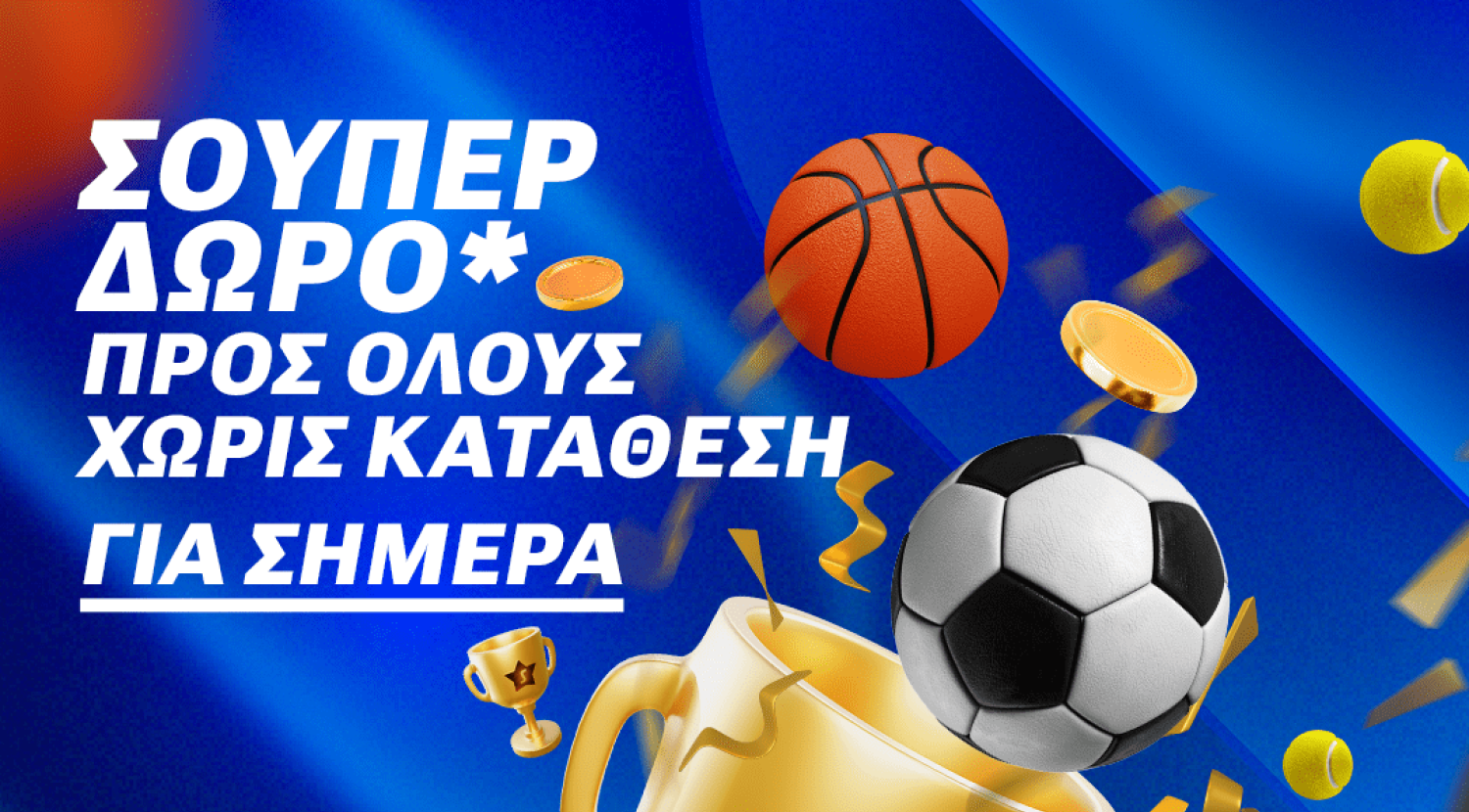 Για λίγες ακόμα ημέρες η Διπλή super προσφορά χωρίς κατάθεση στη Stoiximan!