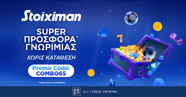 Διπλή super προσφορά