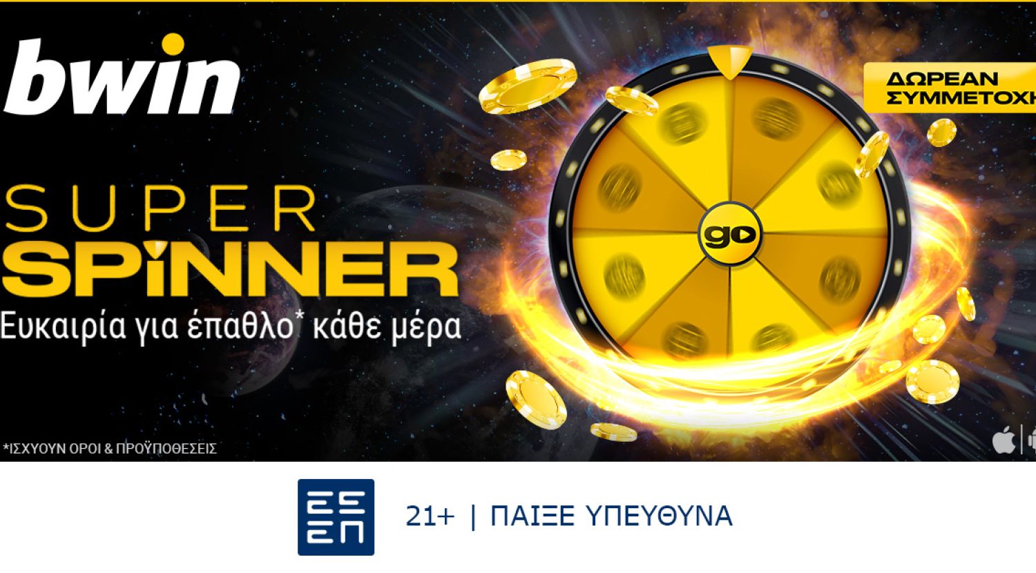 Super Spinner: Δωρεάν έπαθλα κάθε μέρα στον τροχό της bwin!