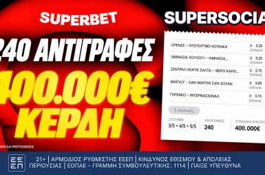 Ένα δελτίο, 240 αντιγραφές, 400.000€ συνολικά κέρδη!*
