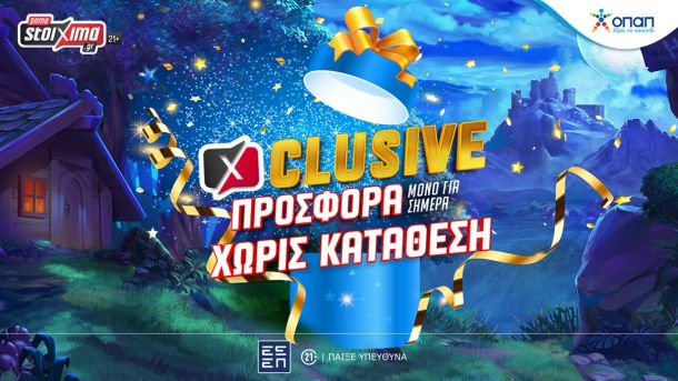 exclusive προσφορά