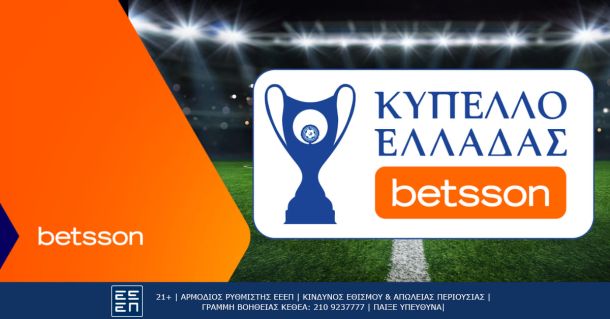 Κύπελλο Ελλάδας