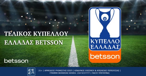 Κυπέλλου Ελλάδας Betsson