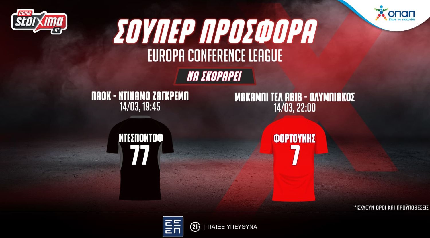 Κύπελλο Ελλάδας: Παναθηναϊκός-ΠΑΟΚ με 0% γκανιότα, σούπερ προσφορά κι ενισχυμένες αποδόσεις στο Pamestoixima.gr!