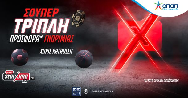 Τριπλή προσφορά Pamestoixima.gr