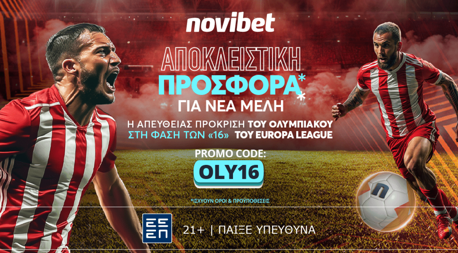 Η ευρωπαϊκή πρεμιέρα του Ολυμπιακού στο Europa League με 50 απόδοση!