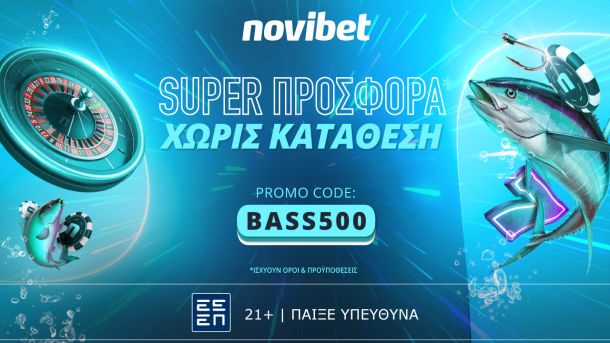 Ψαρωτική προσφορά