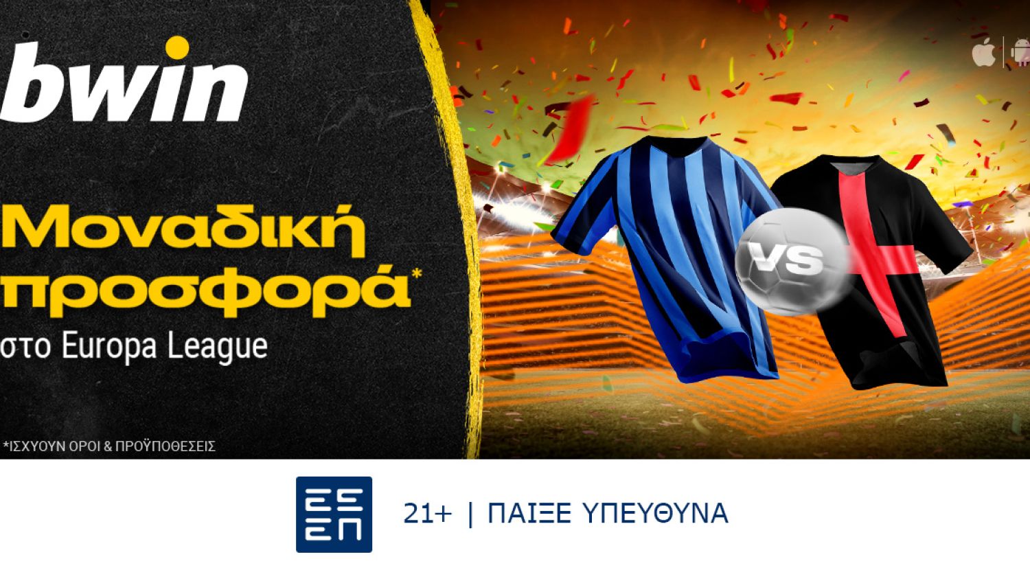 bwin - Έπαθλα από το Europa League!