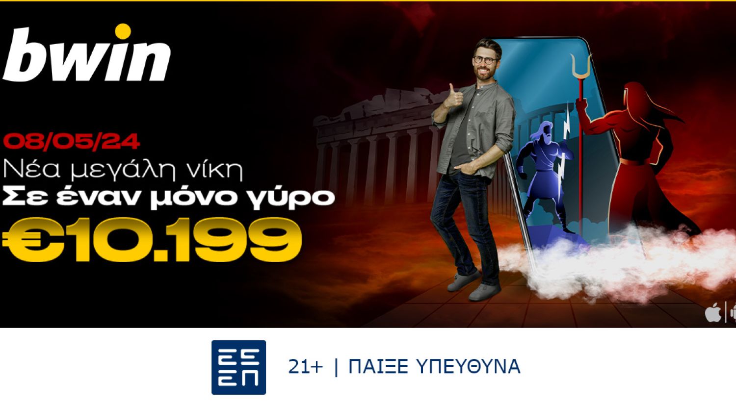 Μυθικός νικητής στην bwin: σε έναν γύρο κέρδισε €10.199!