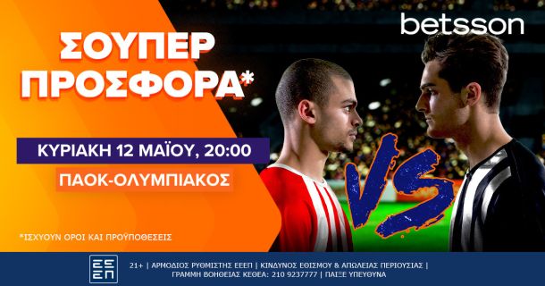 ΠΑΟΚ-Ολυμπιακός