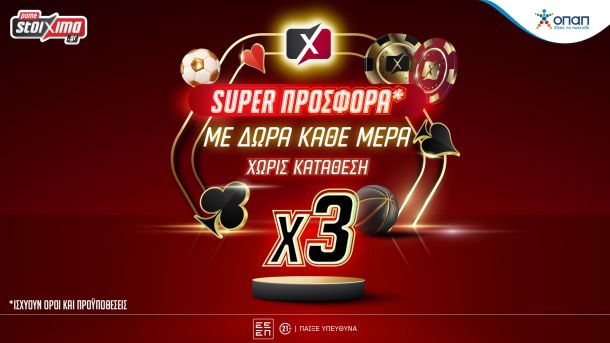 τριπλή προσφορά Pamestoixima