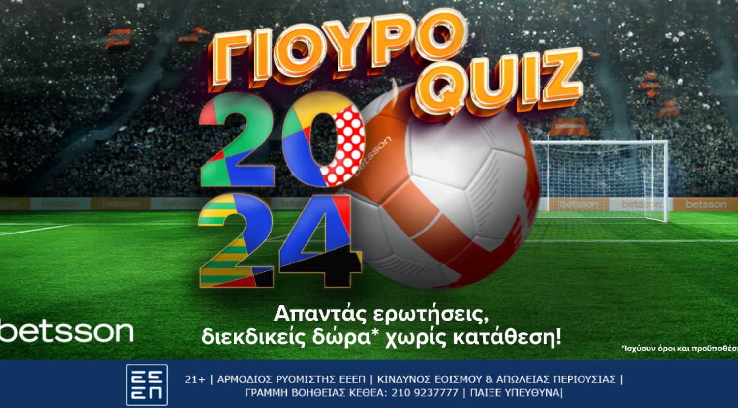 Το τέταρτο και τελευταίο ΓΙΟΥΡΟΚΟΥΙΖ της Betsson έφτασε!