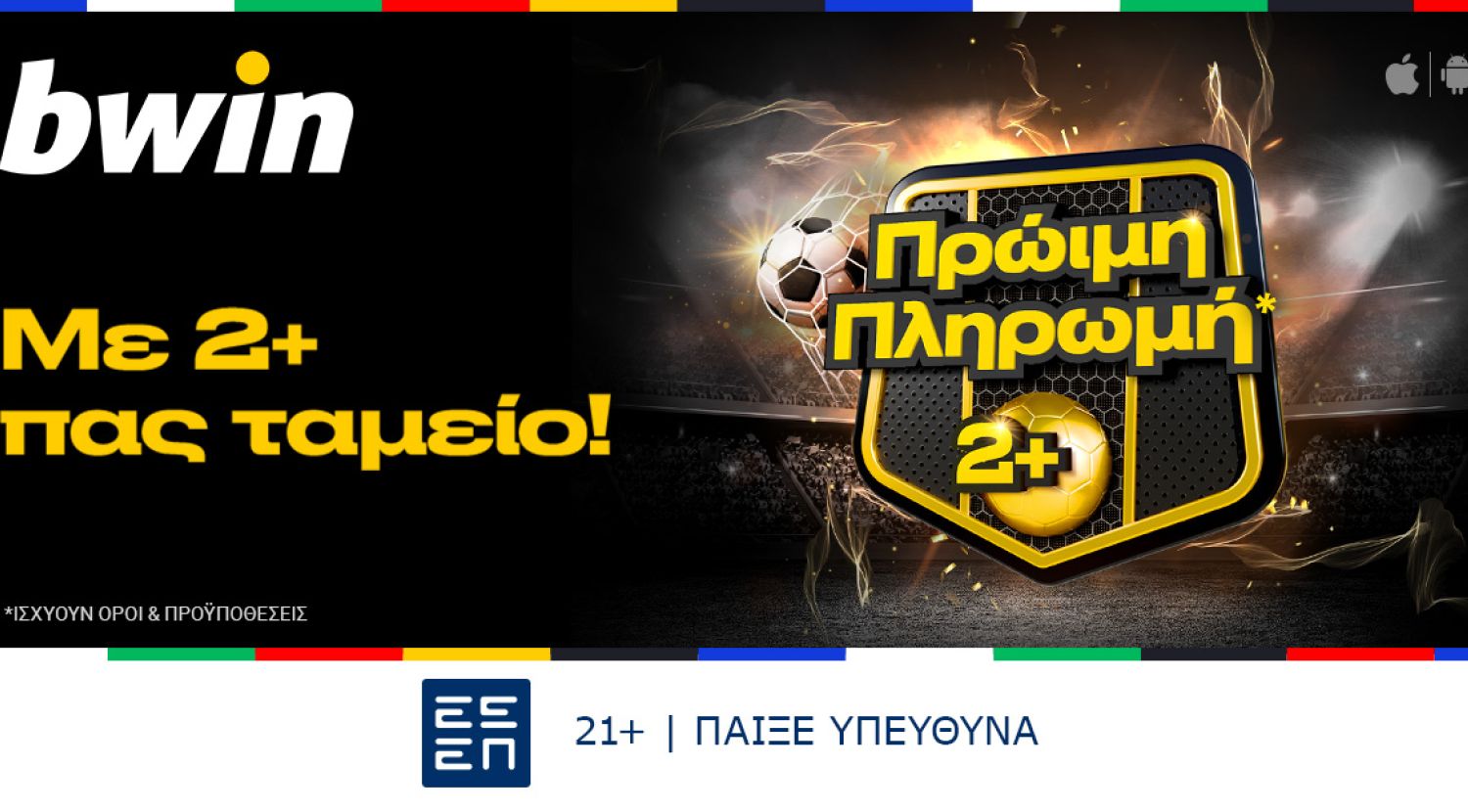 H bwin σκοράρει στο Euro με σούπερ προσφορές, νέες λειτουργίες & άπαιχτα έπαθλα!