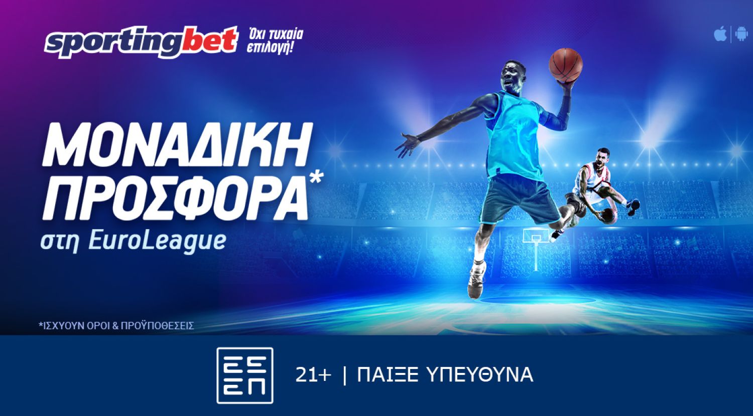 Sportingbet - Μοναδική προσφορά στη EuroLeague!