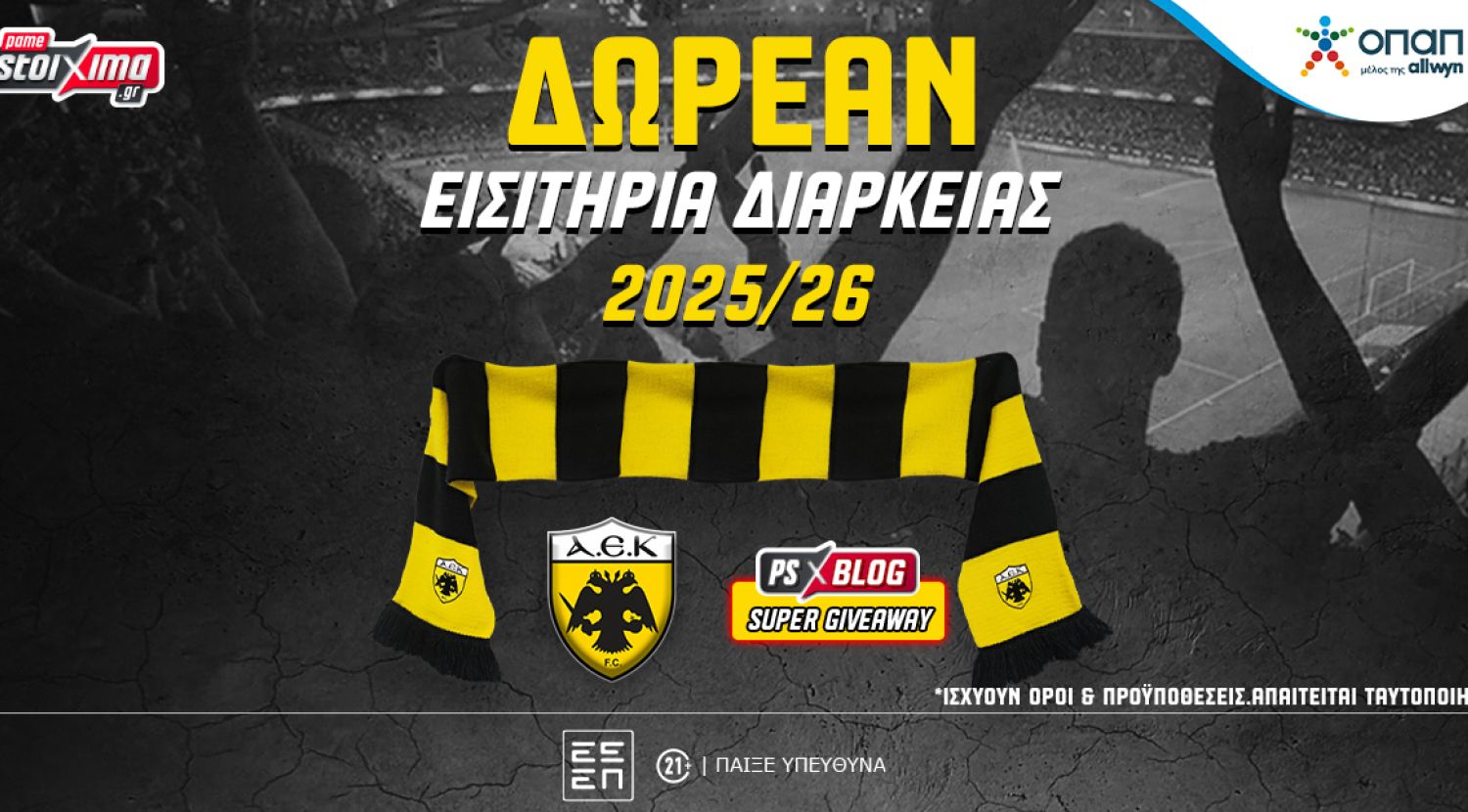 ΑΕΚ: Δωρεάν εισιτήρια διαρκείας για τη σεζόν 2025-26 (διαγωνισμός)