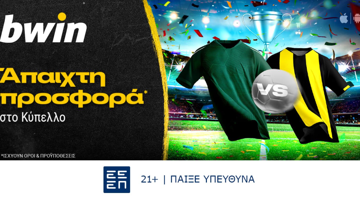 bwin - EuroLeague Final Four με σούπερ προσφορά!