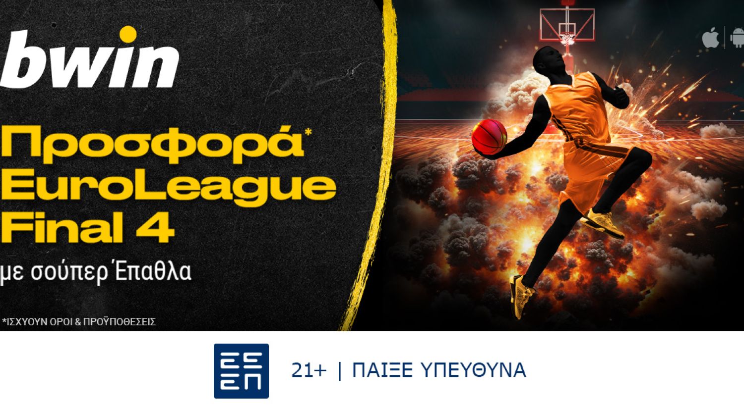 bwin - Σούπερ έπαθλα από το Final Four της EuroLeague!