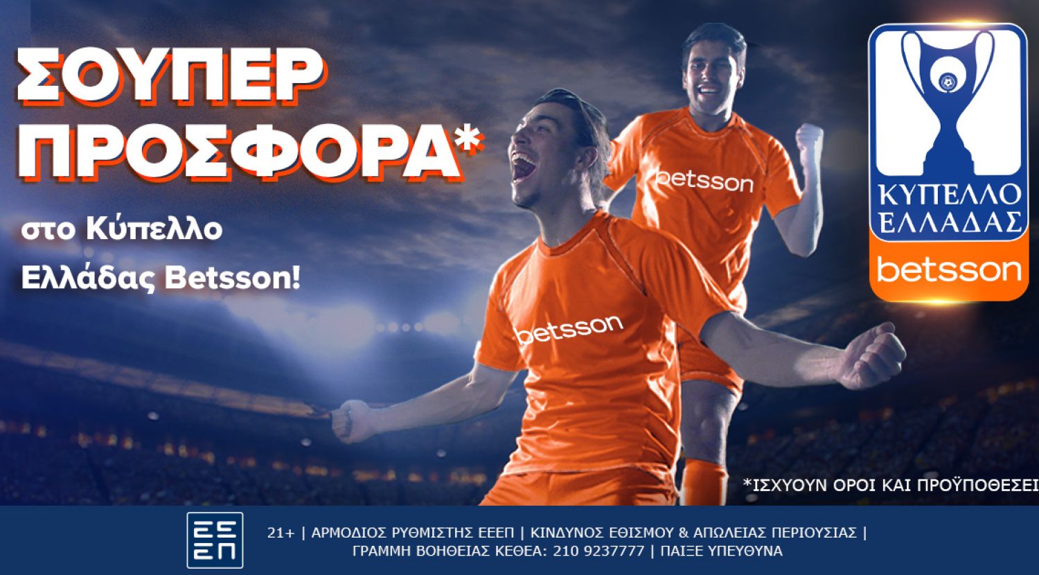 Φάση των «16» του Κυπέλλου Ελλάδας Betsson με σούπερ προσφορά*