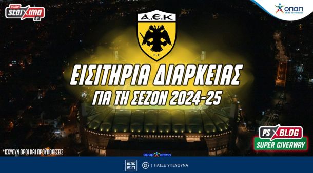 διαρκείας ΑΕΚ