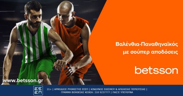Βαλένθια Παναθηναϊκός