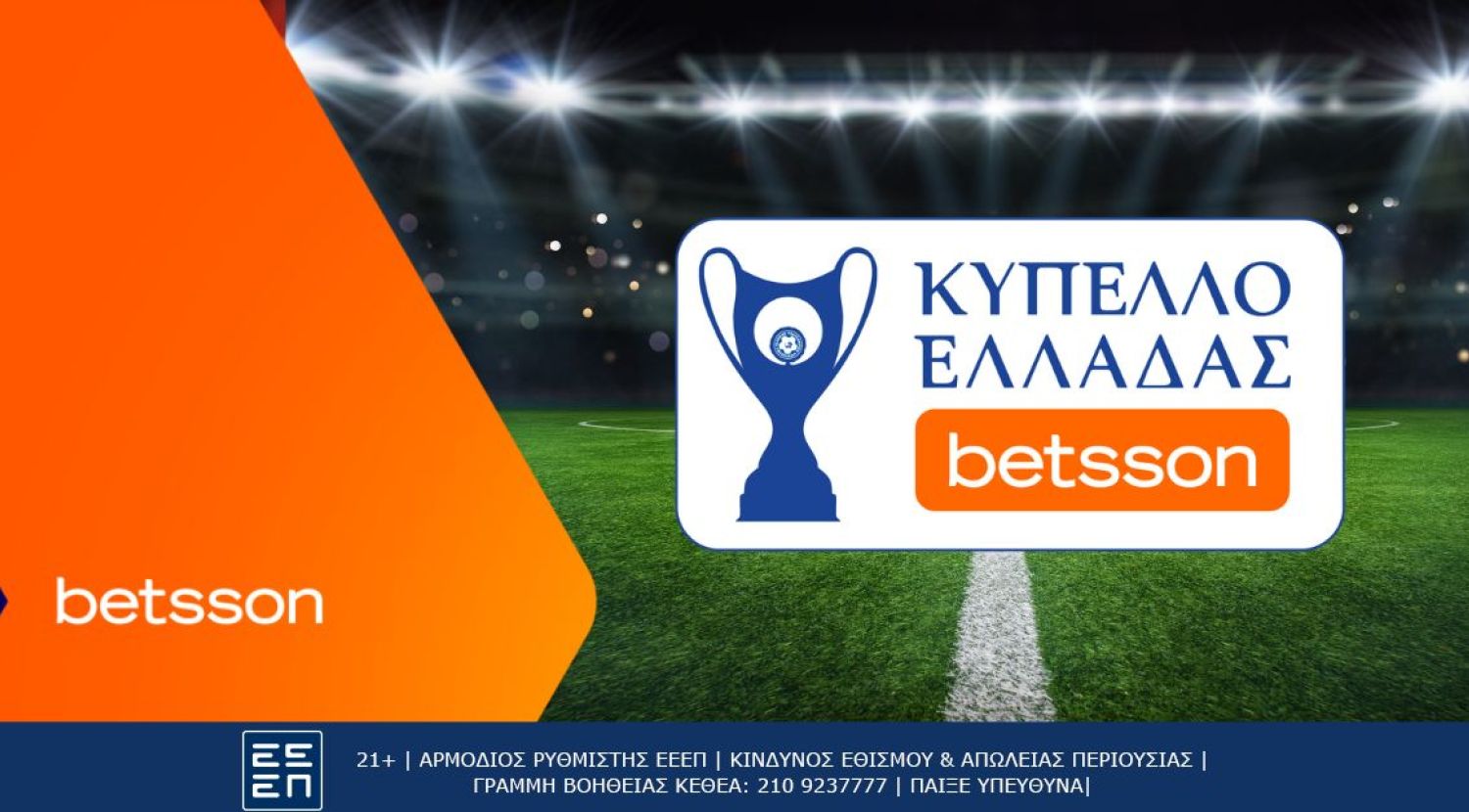 Κύπελλο Ελλάδας Betsson με Bet Builder και Ενισχυμένες Αποδόσεις στην Betsson (25/9)