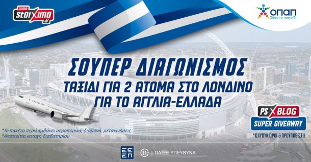 Μεγάλος Διαγωνισμός