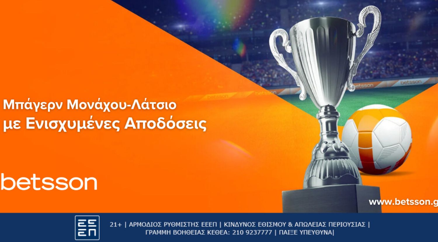 Betsson: Για την ανατροπή η Μπάγερν Μονάχου κόντρα στην Λάτσιο