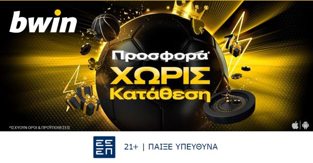 bwin προσφορά