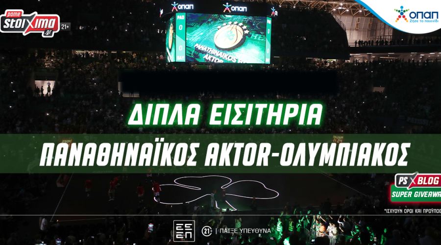 Παναθηναϊκός AKTOR-Ολυμπιακός: Δωρεάν εισιτήρια για το Game 3 των τελικών στο ΟΑΚΑ (διαγωνισμός)