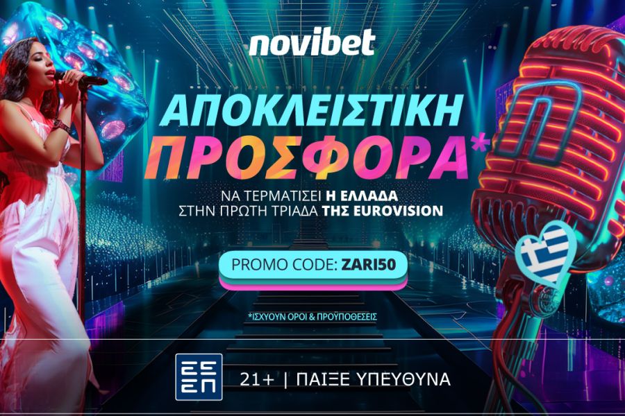 Αποκλειστική Προσφορά για την μάχη της Ελλάδας στη Eurovision από τη Novibet!